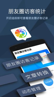 朋友圈访客记录查询app图3