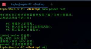 深度Linux系统如何获取管理员权限图片6