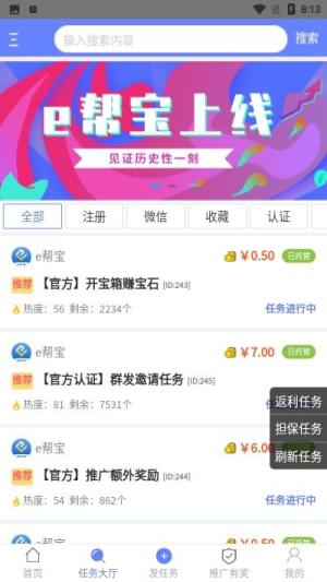 e帮宝app图2