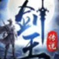 剑玉传说官网版