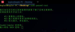 深度Linux系统如何获取管理员权限图片4