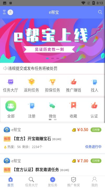 e帮宝安卓app官方版图片1