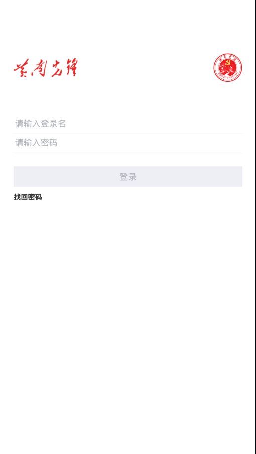 黄南先锋管理平台注册app手机版图片1