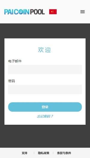 paicoin官方手机版app图片1