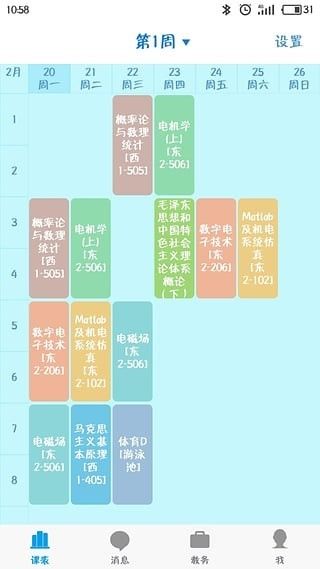 福大教务通官方app最新版图片1