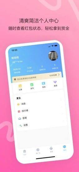 猪八赚app官方手机版图片1