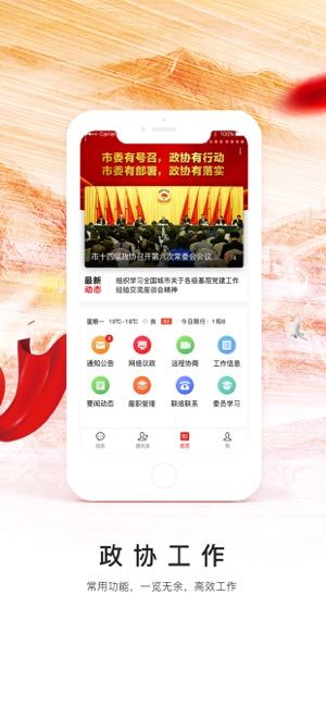 天津政协移动履职平台app图3