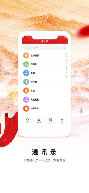 天津政协移动履职平台app图1