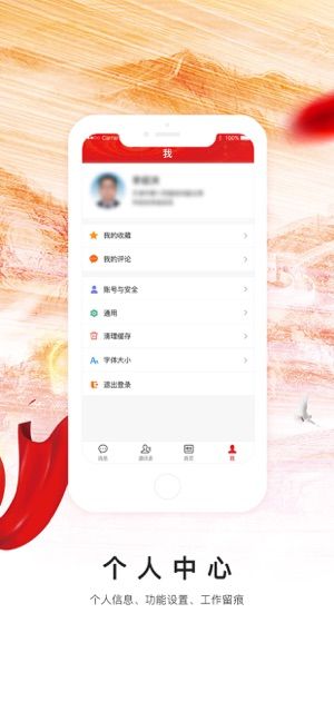 天津政协移动履职平台app图2