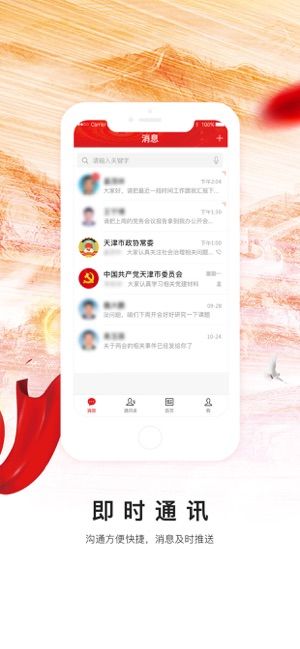 天津政协移动履职平台安卓版app图片1