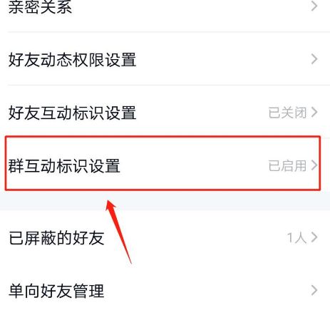 手机QQ怎么关闭展示群互动标识功能[多图]图片4