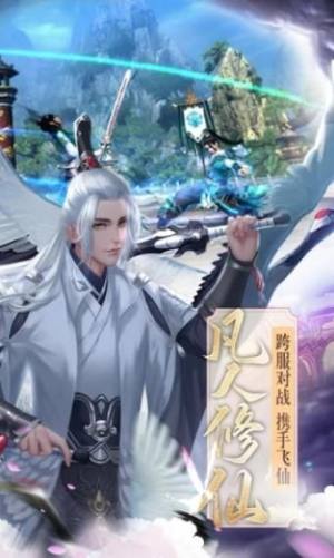 修仙之剑道巅峰最新手游官方版图片1