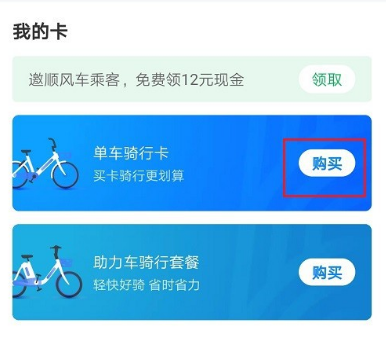哈啰出行怎么购买单车骑行卡[多图]