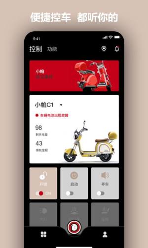 小帕出行app图3