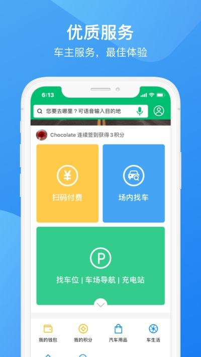 合川智慧停车官方版app图片1