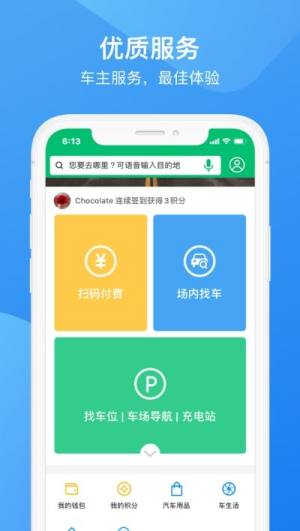 合川智慧停车官方版app图片1