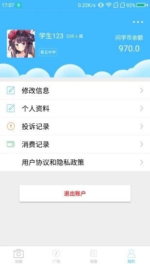 骐骥问学app图2