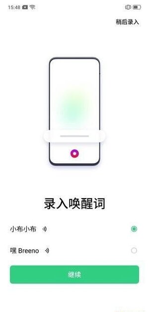 Breeno语音助手官方app提取版图片1