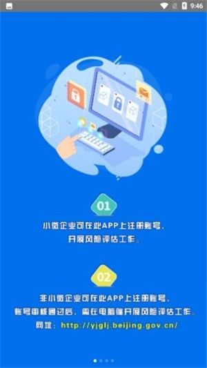 北京风险云官方手机版app图片1