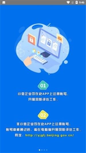 北京风险云软件最新版图片1