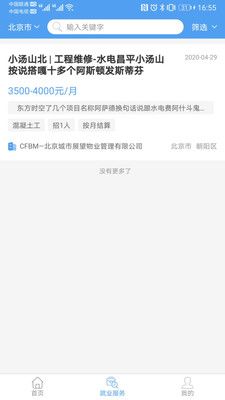 智慧劳务app图1