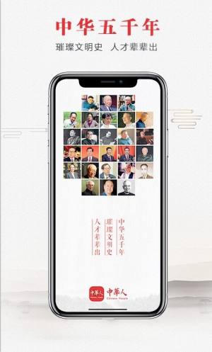 中华人app图3