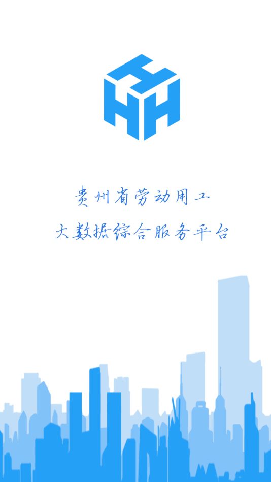 智慧劳务app图3