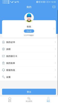 智慧劳务app图2