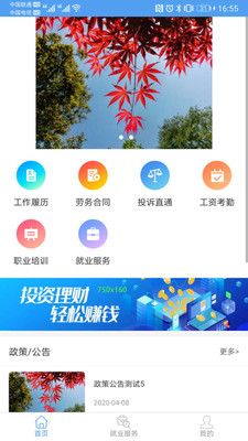 智慧劳务app官方手机版图片1