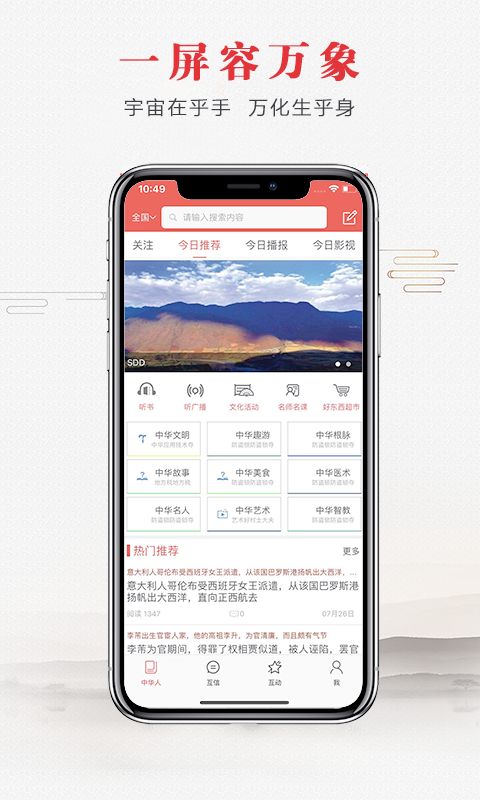 中华人app官方手机版图片1