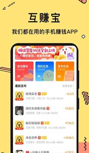 互赚宝app下载安装图1