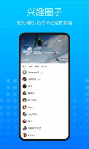 圈系app图3