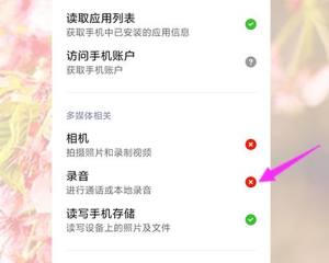 微信发不了语音怎么回事？解决方法分享图片4