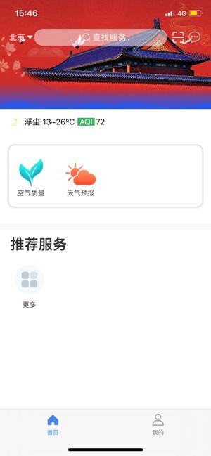 桂盛市民云app图1