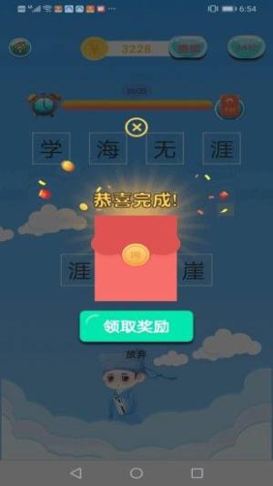 成语 宝app图1