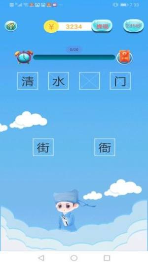 成语 宝app图2