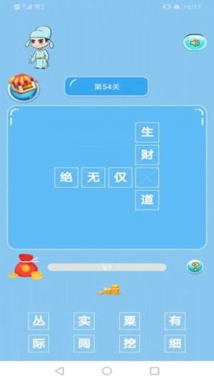 成语 宝app图3