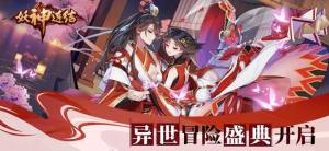 妖神连结官方版图3