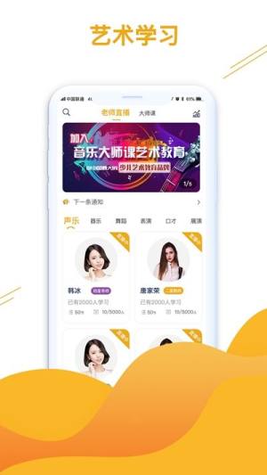 大师课教育app图1