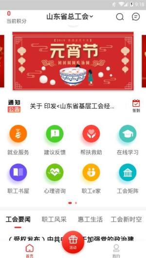 齐鲁工会app官方版图2
