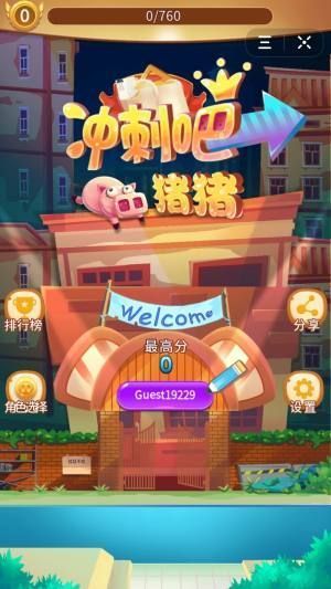 小猪冲刺手机版图2