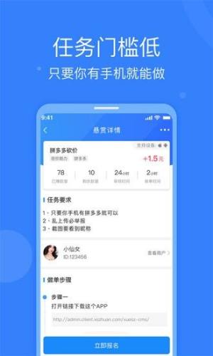 全民悬赏app图3