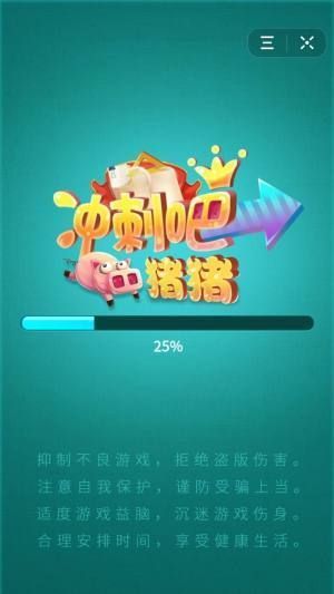 小猪冲刺手机版图1