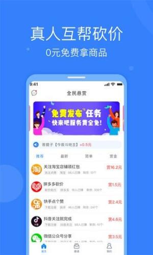 全民悬赏官方app手机版图片1