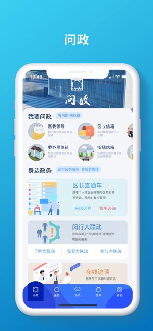 今日闵行app图1