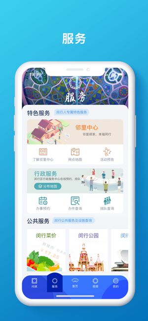 今日闵行app图2