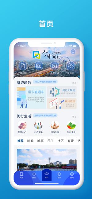 今日闵行官方app最新版图片1