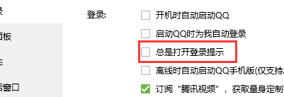 怎么关闭QQ登录的广告？关闭QQ登录的广告的方法[多图]
