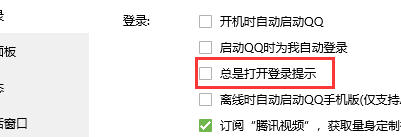 怎么关闭QQ登录的广告？关闭QQ登录的广告的方法[多图]图片6