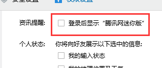 怎么关闭QQ登录的广告？关闭QQ登录的广告的方法[多图]图片4